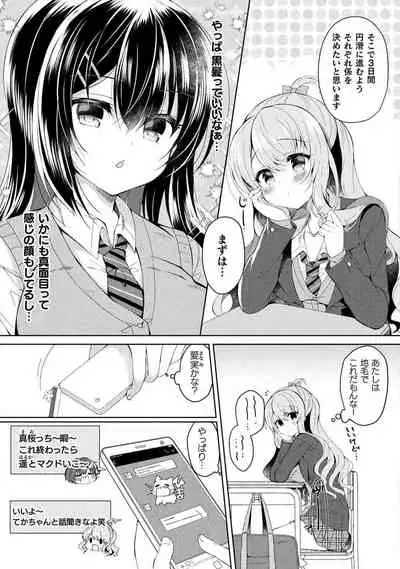 Yuri Love Slave: Futari dake no Houkago