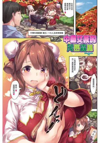 [Pokerou] Gochisou-sama ga Kikoenai! | 你还没说多谢款待! 01-06 + 番外 [Chinese] [冒险者公会] [Decensored] [Digital]