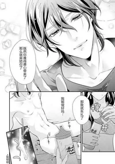 [Aizen Mana] Hagukumi-ai wa maiban komame ni ~ toshishita kareshi no 凸 seicho kiroku  | 每晚都要勤勤勉勉培育愛～年下男友的凸成長紀錄～ Ch.1-3 [Chinese] [莉赛特汉化组]