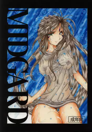 (C63) [CIRCLE OUTERWORLD (Chiba Shuusaku)] Midgard  (Ah! My Goddess) complete [eng]