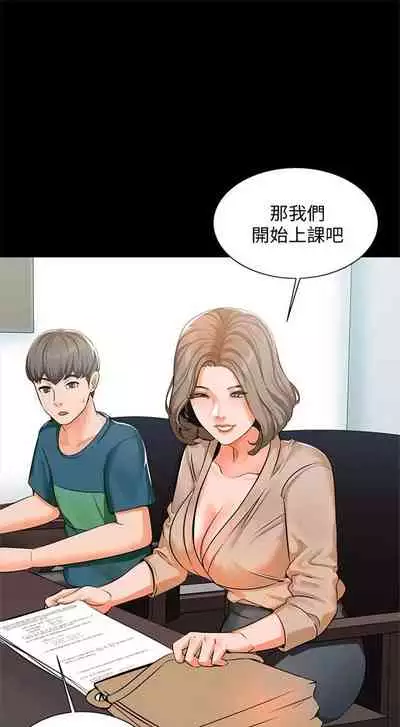 （週1）家教老師 1-26 中文翻譯（更新中）