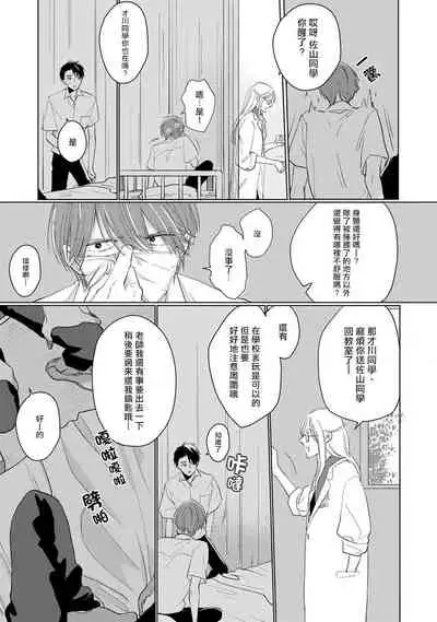 [Sango Mitsuru] Mask Danshi wa Koishitakunai no ni | 口罩男子明明不想谈恋爱 Ch. 1-5 [Chinese] [拾荒者汉化组] [Digital]