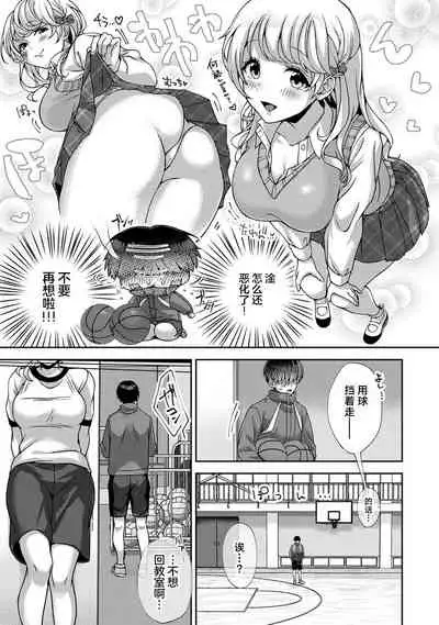 (Rifuru) 『 ore da ke ni koakuma na doukyuusei fu tta ra oshitao sa rema shi ta ~ 』 | 只在我面前展現小惡魔一面的同級生 ~忽然被她推倒了！ Ch. 1-7 end [Chinese] [莉赛特汉化组]