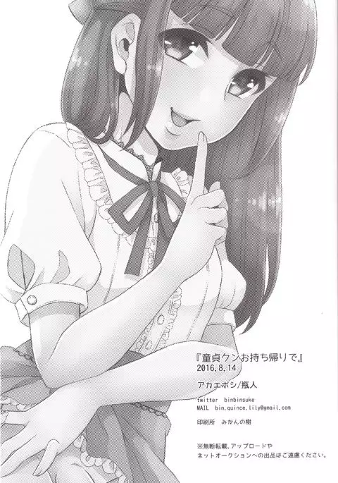 童貞クンお持ち帰りで