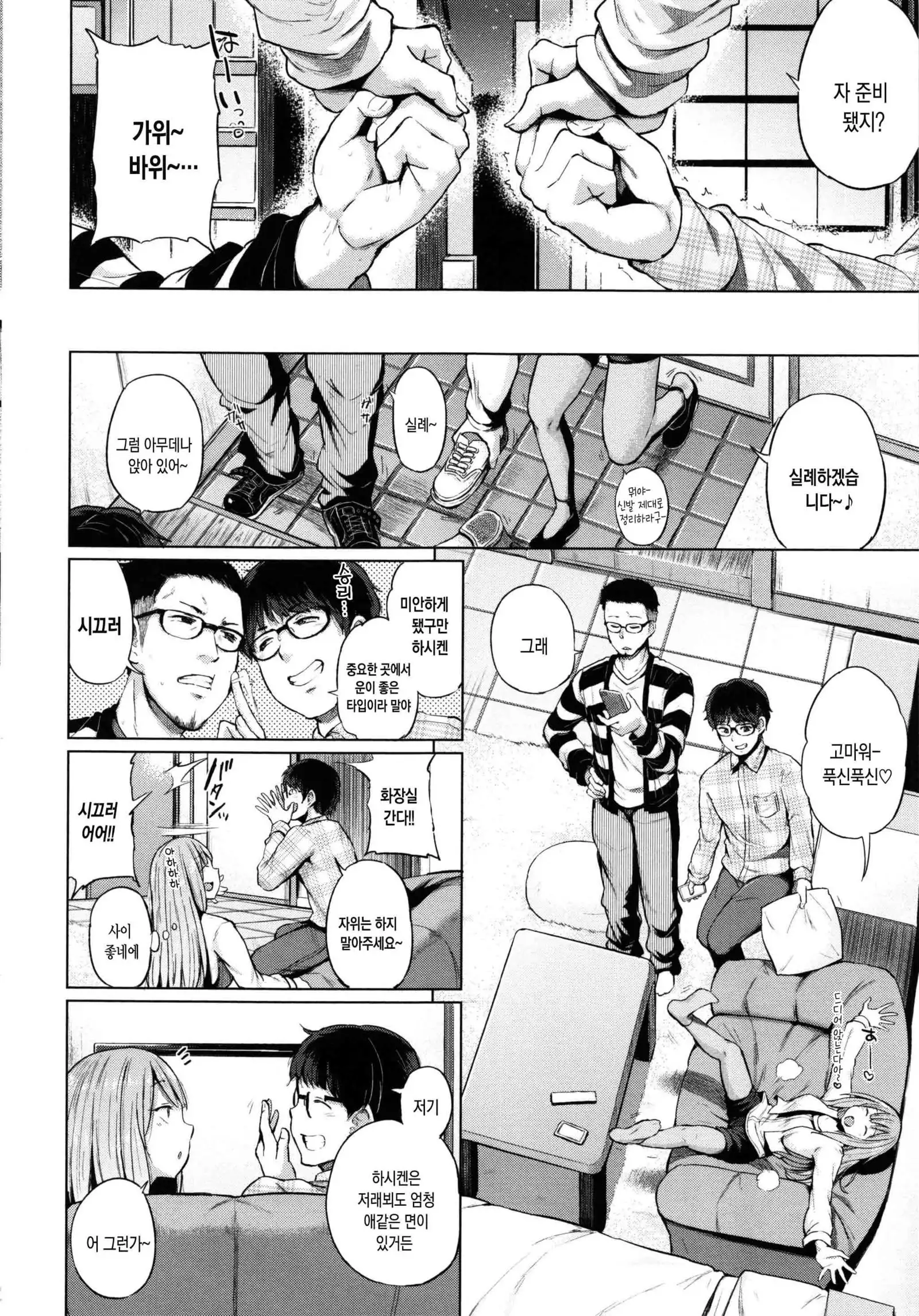 Ecchi, Hame, Zettai | 섹스. 삽입. 절대적.