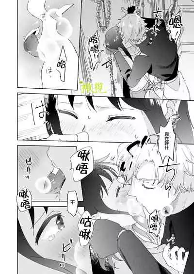 [ mo mitu] sai syoukan sa re ta moto seizyo ha goei kisi ni tora wareru｜再次召唤的前圣女被护卫骑士囚禁[中文] [橄榄汉化组]