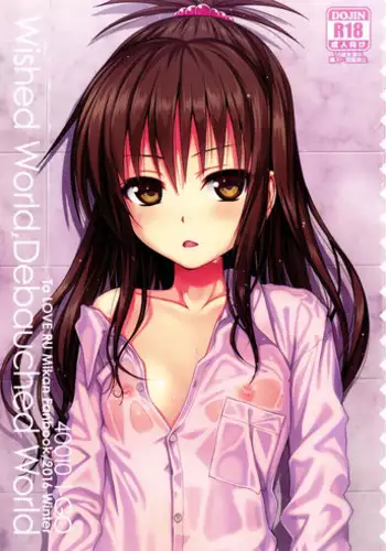 (C91) [40010 1-GO (40010Prototype)]  Wished World, Debauched World  (To LOVE-Ru) [Chinese] [無邪気漢化組]