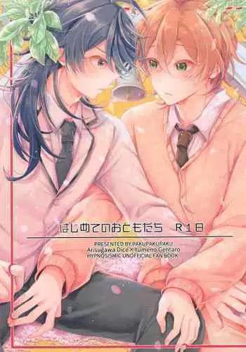 Hajimete no  Otomodachi