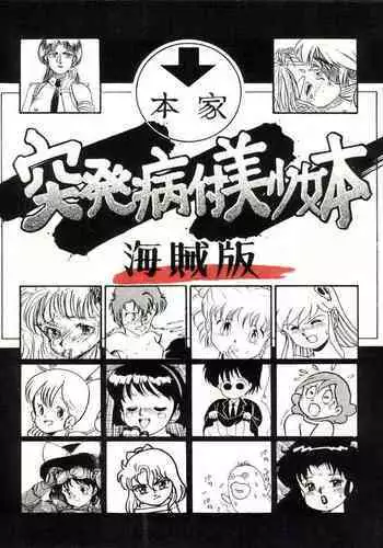 Densetsu no Hon