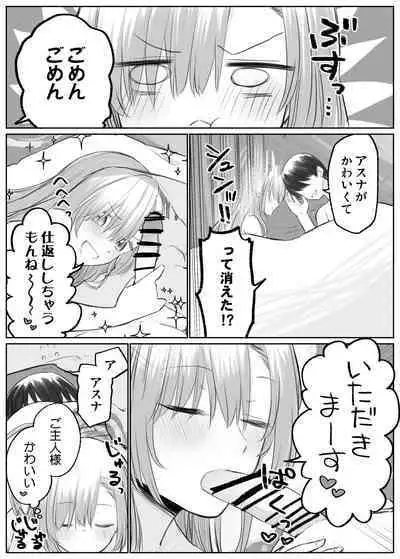 アスナとイチャイチャしたい