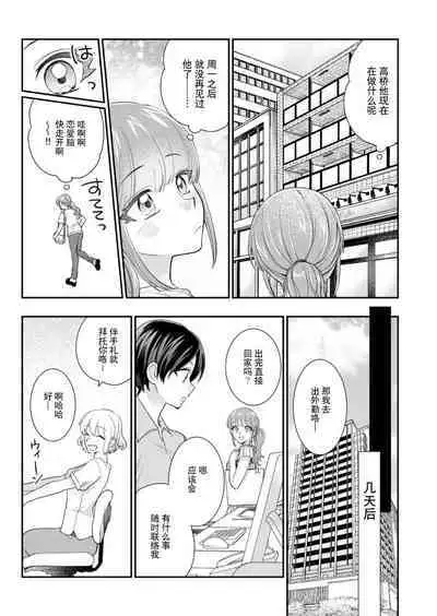 [Naruse Makata] Sawatte Oshiete Takahashi-kun! Douryou to Fushidarana Kyuujitsu | 摸摸我教教我高桥先生! 和同事一起的放荡假日 1-5 [Chinese] [莉赛特汉化组]