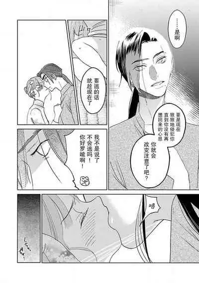 [Tamaru Iku] tensei! ? Bukan to nyan nyan ~ kōkyū enji-roku ~ | 转生！？武官和娘娘～后宫艳事录 1-6 [Chinese] [莉赛特汉化组]