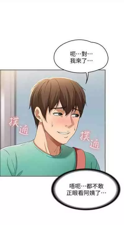 [週四] [嫌疑犯H & 金Zetta] 寄宿日記 1-21 官方中文（連載中）