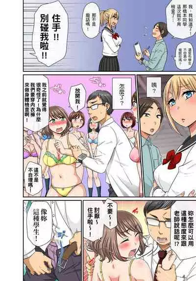 [kumikouj] Sekuhara OK Gakuen ~ Chime Nattara Soku Saimin!?~ | 性騷擾也OK學園～鐘聲一響立即催眠!?～ Ch.1-17.5 [Chinese]