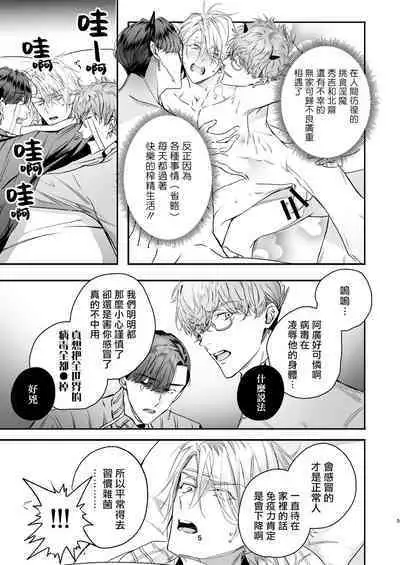 Gourmet na Mamono o Ayashite imasu | 哄逗美食家恶魔 + 美食家恶魔番外