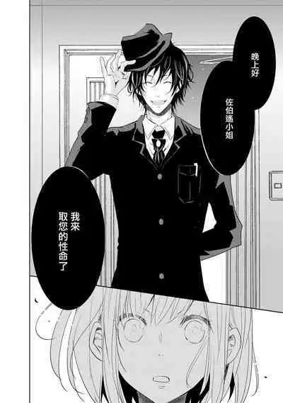 [Narusawa Kio] Mottomo Yasashii Koroshikata - The most gentle how to kill.  | 最溫柔的殺人方法 1-5 end [Chinese] [莉赛特汉化组]