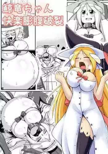 [binf] リクエスト膨腹短編集〜破裂編〜