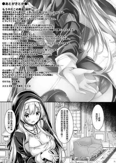 (C103) [Botugo (RYO)] Seijo-sama wa Minarai Sister-chan o Michibikitai. [Chinese] [无毒汉化组]