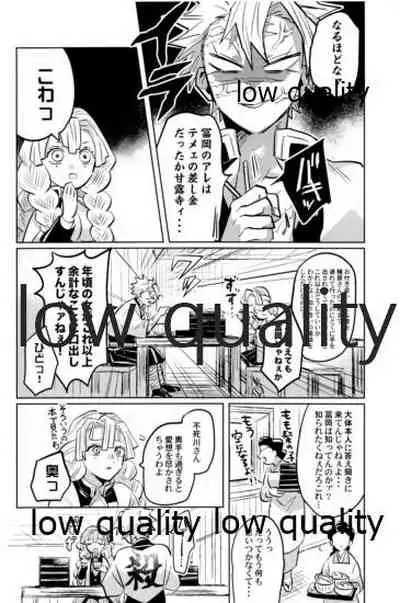 (心かさね凪冴ゆる) [GAMMAEDGE (ネーネーガン)] ひねもすのたり2 (鬼滅の刃)