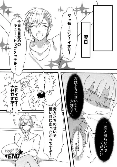 てんいおアンソロ寄稿
