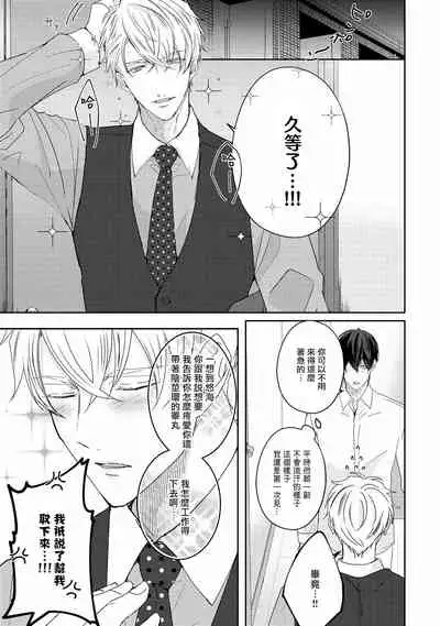 [Yamachi] Drastic f Romance | 激烈的F罗曼史 Ch. 1-3 [Chinese] [拾荒者汉化组] [Digital]