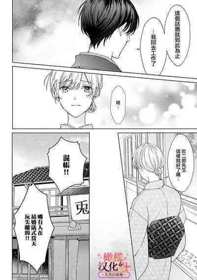 [te de i・yu ki]wakadanna sa ma to hatsukoi yobai～shou ka re ta to no atsu i yubisaki ～1~5|少东家和初恋结婚～焦急的人 炙热的指尖1~5[Chinese] [橄榄汉化组]