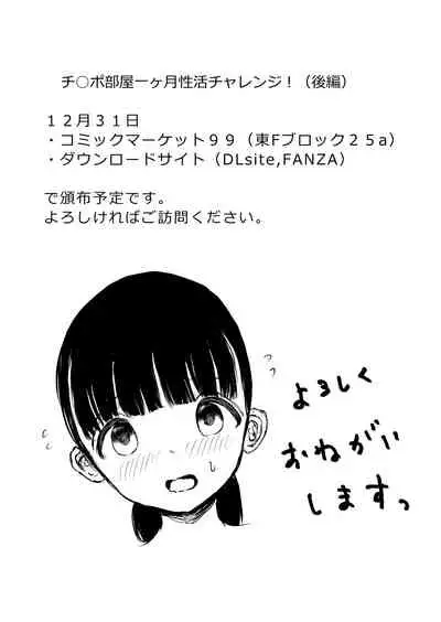 [Metacorapusu (Metacora)] JC Chinpo-beya Ikkagetsu Seikatsu Challenge! (Zenpen) | One-month lifestyle challenge:  Rooming in an apartment filled with dicks! Part 1 [Digital] [English] [Team Rabu2]