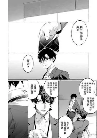 [Hontoku] Office no Hyou | 办公室里的猎豹 1-5 [Chinese] [拾荒者汉化组] [Digital]