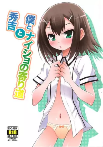 (CSP5) [popular plus (Plus)] Boku to Hideyoshi to Naisho no Yorimichi (Baka to Test to Shoukanjuu)
