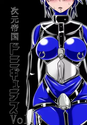 [Ochigan (Wabuki)] Jigen Teikoku Domigulas Vol. 1 | Dimension Empire: Domigulas Vol.1 [English] [thetsuuyaku]
