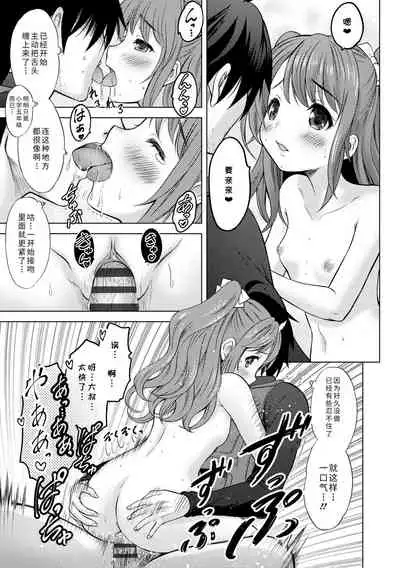 Watashi no Hajimetex | 青春期的第一次性爱