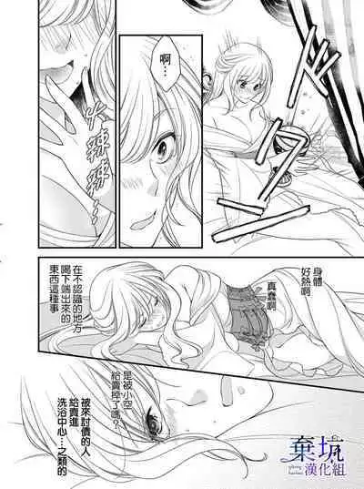 Iseikai no Seijousama ni Narimashita~Ikemendaishinnkantotorokyunshiawasedekiaisekatsu | 成為異世界的聖女大人！～與帥哥大神官過著甜蜜蜜又幸福的溺愛生活01