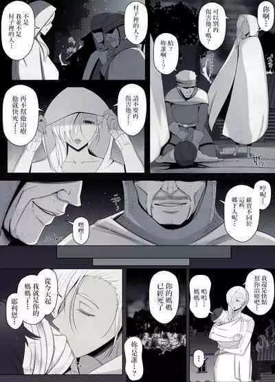 魔女の呪いは、永遠の愛のように  中文翻譯
