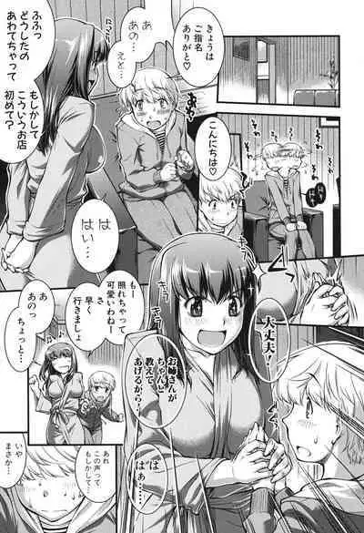 Onnakyoushi Inraku Premium