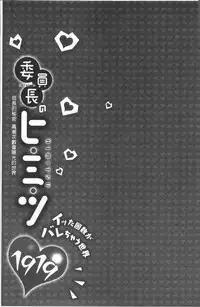 [Namita] Iinchou no Hi. Mi. Tsu. ~Itta Kaisuu ga Barechau Sekai~ | 委員長的小祕密 ～高潮的次數會顯露出來的世界～ [Chinese]