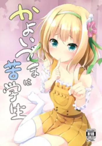 Kayoizuma no Kyoko-chan