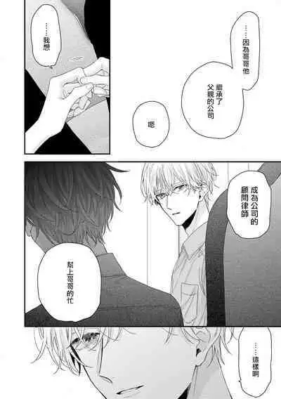 [Yoshio Akira] Shirayukihime ni Kuchizuke | 亲吻白雪姬 Ch. 1-10+番外1-2 [Chinese] [拾荒者汉化组] [Digital]