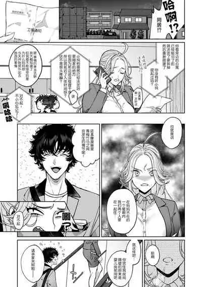 kuzudakedo… dekiai. Osananajimi no honki ga yabai | 驯幼染认真起来是非常糟糕的溺爱  Ch. 1