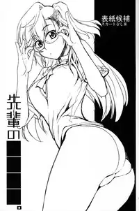 (COMIC1☆6) [GOLD RUSH (Suzuki Address)] Senpai no □□□□. (Ano Natsu de Matteru) [English] {doujin-moe.us}