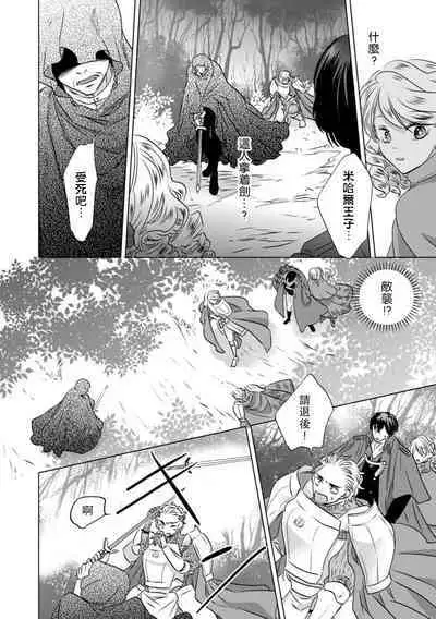 Dakareta Akuyaku Reijou wa, Gekihen Ouji no Dekiai Route ni Totsunyuuchuu!? | 被深拥的反派千金进入反套路王子的强宠攻略线!? 1-7