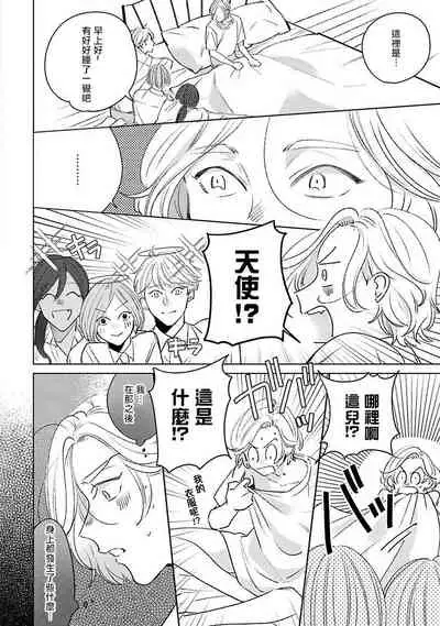 [Suehiro Machi] Furetaku Nattara, Kaette Oide | 回到我这里来吧 倘若你想要触碰的话 Ch. 1-2 [Chinese] [冒险者公会] [Digital]