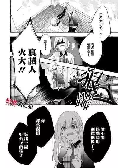 Sukui, Sukuware | 乞救之噬，覆食殆尽 Ch.1-5