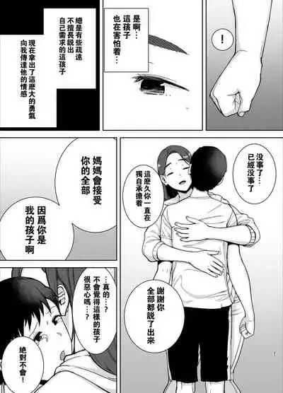 [Boin-do (Siberian Hahasky)] Boku no Kaa-san de, Boku no Suki na Hito. [Chinese] [瓜皮汉化]