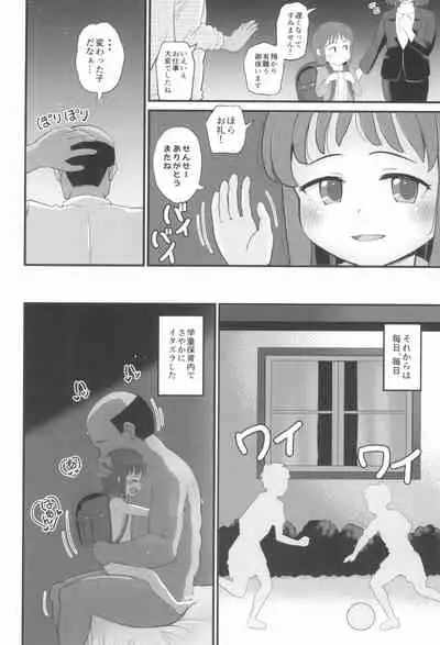 Gakudouhoiku ni Kayou Teigakunen no Joji to Icha Love