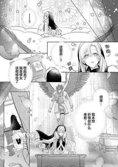 Ai ga Omoi Kishi Koushaku wa, Tsuihou Reijou no Subete o Ubaitsukushitai. | 骑士公爵爱意深重，想要索取放逐千金的一切。 1-15