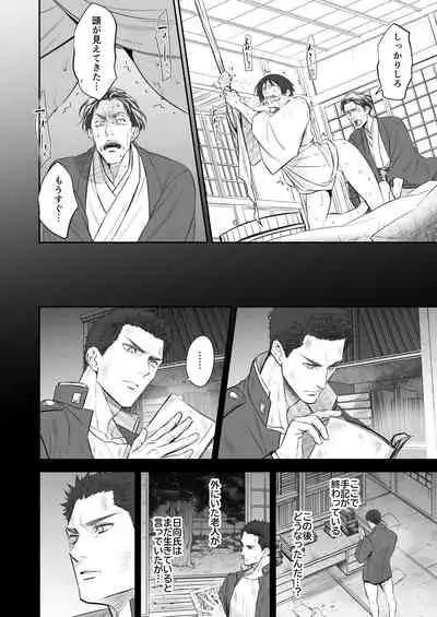 奇譚事件録 人誑の棲家 弐