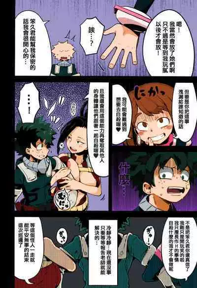 (C95) [slime_eer (Nutaunagi)] Boku to Nottori Villain Nakademia (Boku no Hero Academia) [Chinese] [HunJohn&台灣最美麗的風景翻譯] [Colorized] [Decensored]