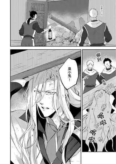 [Takizawa Hare, Ohkiiki] Shusendo Kishi ga Ore o Nakaseyou to Shiteimasu | 守財奴騎士對惹我哭感到樂在其中 Ch. 1-9 [Chinese] [Decensored] [Digital]