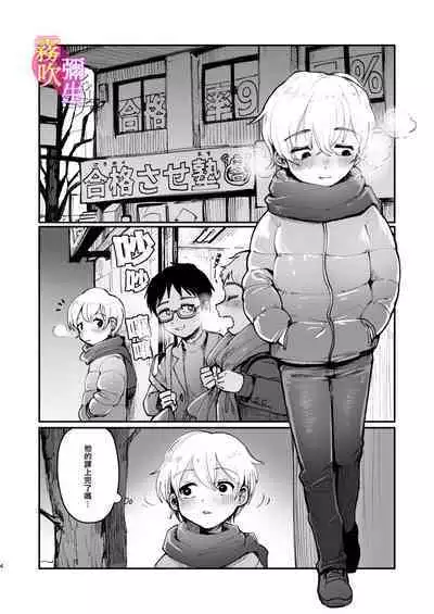 | 一宮君和冬君的狗籠遊戲