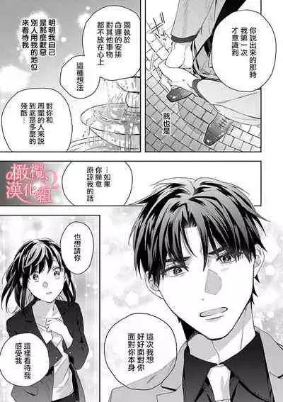 [Yun] Koisuru Mae ni, Amai Hatsujou. ~Shachou to Unmei no Omega~1-4 | 恋爱之前、甜蜜发情。~社长与命中注定的Ω~ Vol. 1-4 [Chinese] [橄榄汉化组]